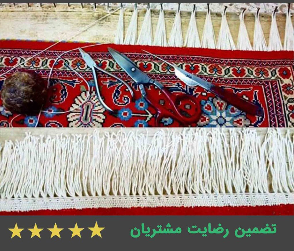 ریشه زنی فرش